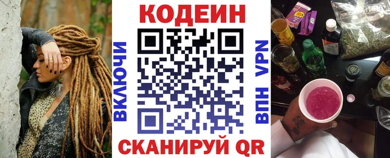 хочу   Батайск  Codein Purple Drank 